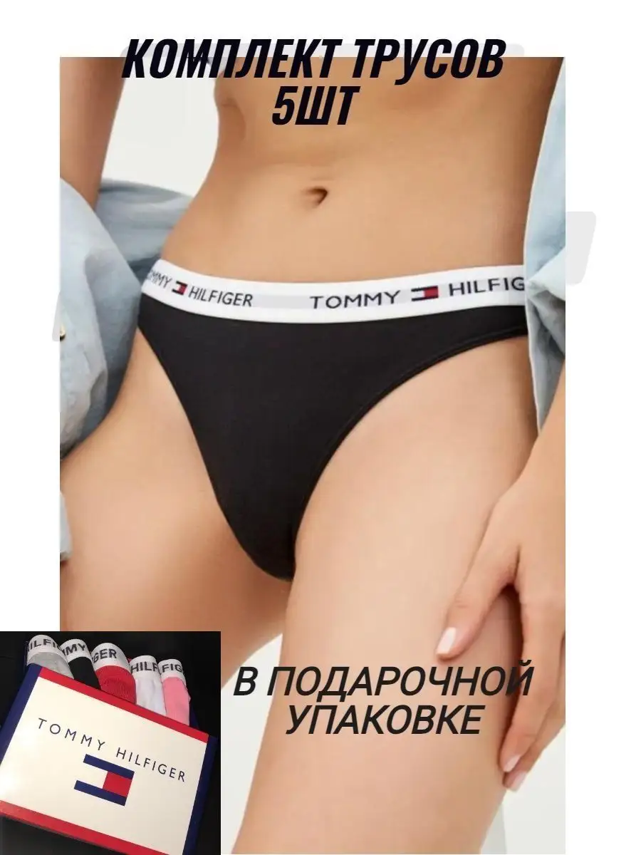 трусики сестры СТРИНГИ ТРУСИКИ ЖЕНСКИЕ 5 ШТ В ПОДАРОЧНОЙ КОРОБКЕ/ХЛОПОК ПОДАРОК  ДЕВУШКЕ/ПОДАРОК СЕСТРЕ/ПОДАРОК ПОДРУГИ 154363482 купить в интернет-магазине  Wildberries