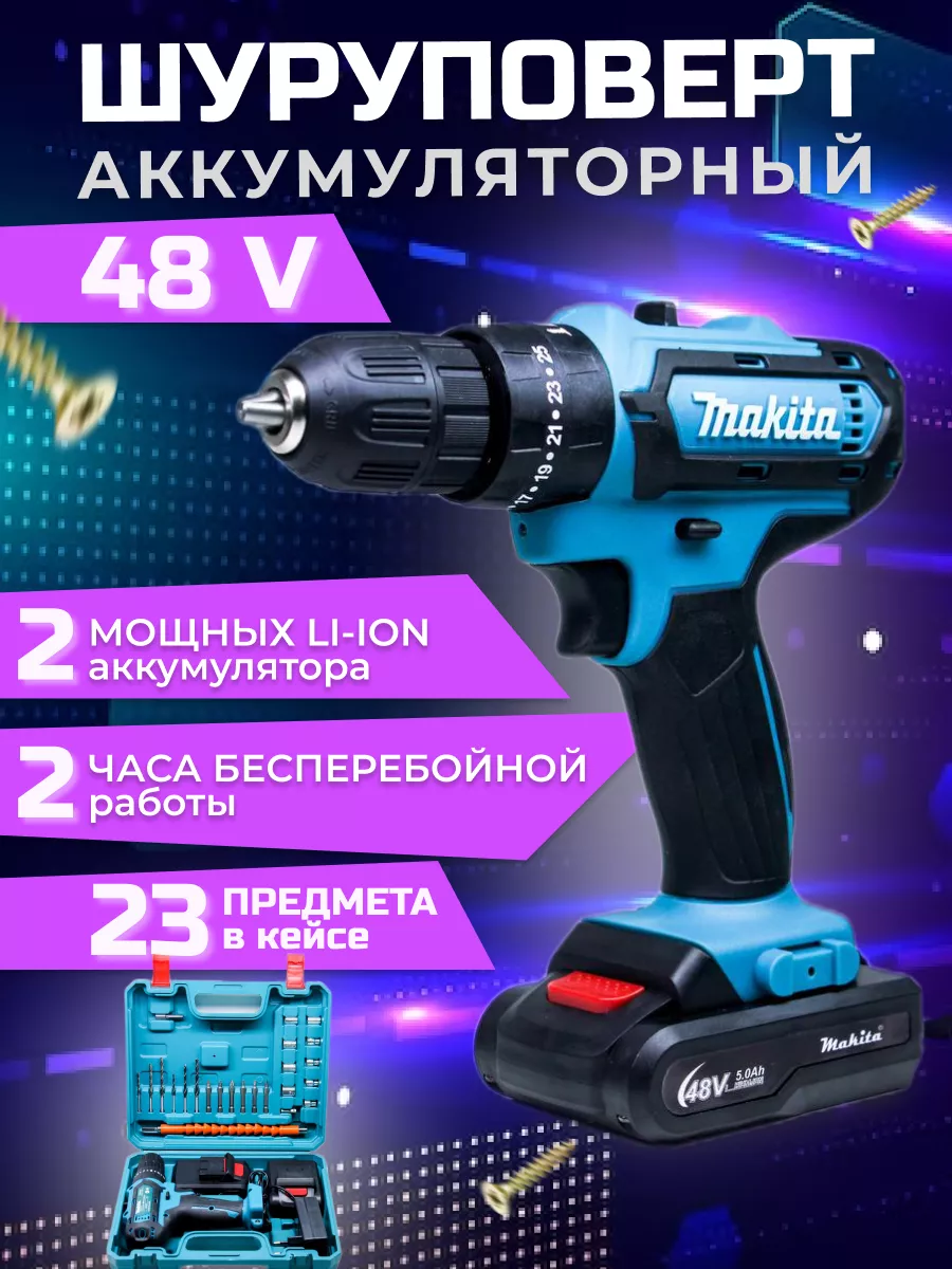 Шуруповерт аккумуляторный Makiti 48v Kuba 154363504 купить за 2 257 ₽ в  интернет-магазине Wildberries