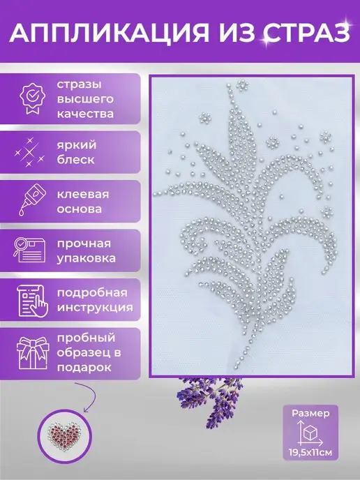Как приклеить стразы на ткань в домашних условиях 💎 Сверкающие истории от paraskevat.ru