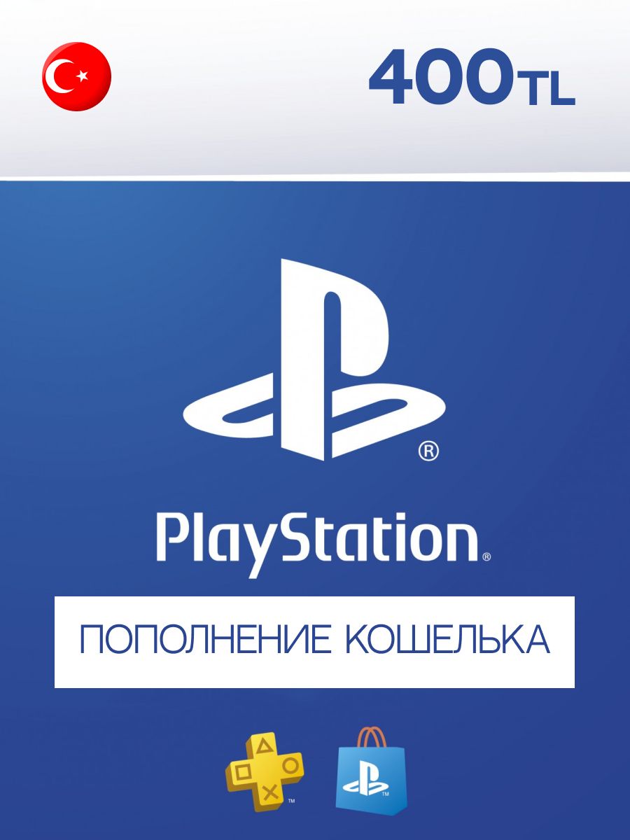 Пополнение PLAYSTATION Store Турция. Пополнение кошелька PS Store. PS Store Turkey. PS пополнить кошелек Польша Store.