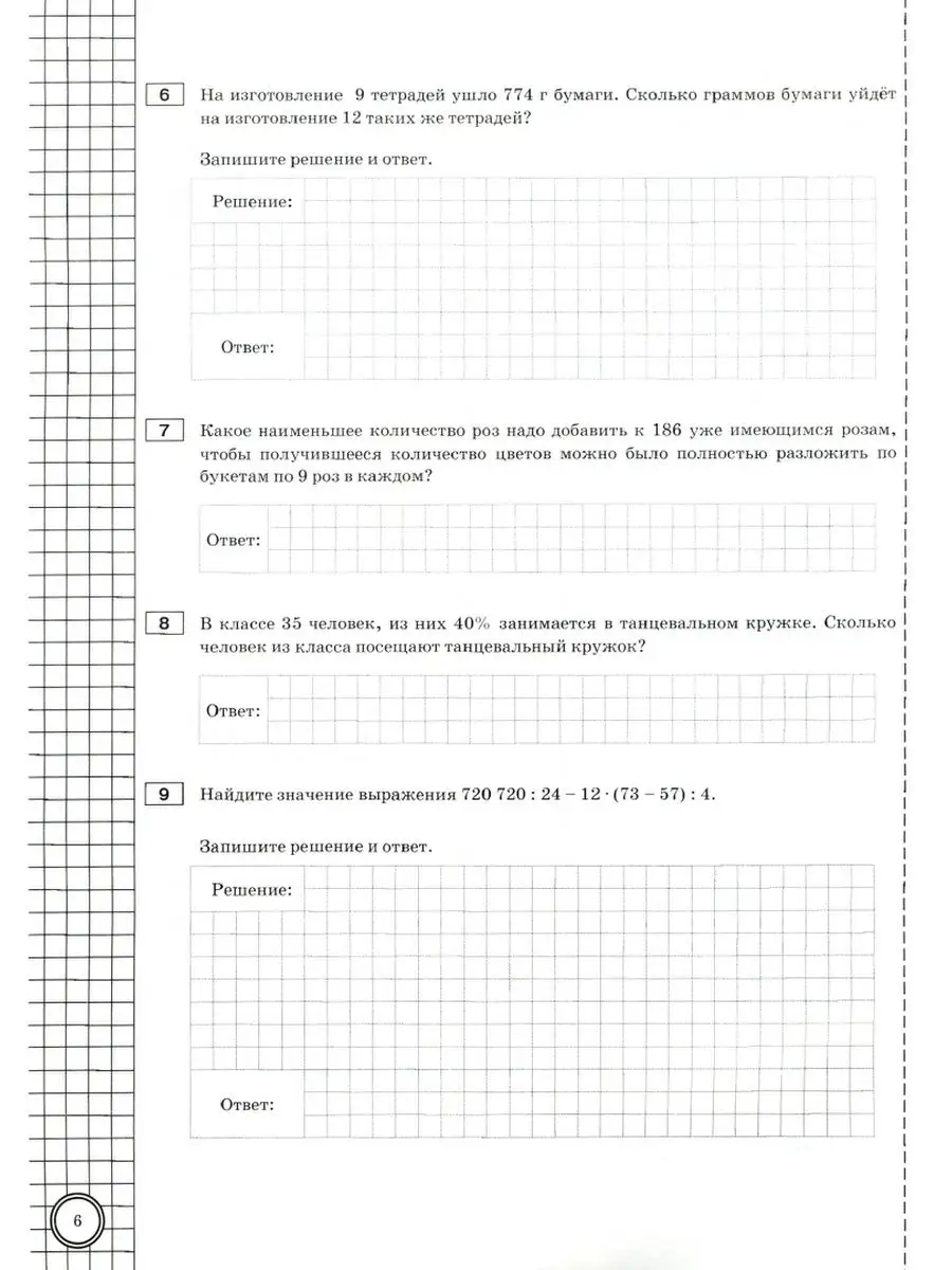 Всероссийская проверочная работа. Математика 5кл. Тренажер Экзамен  154364353 купить за 364 ₽ в интернет-магазине Wildberries