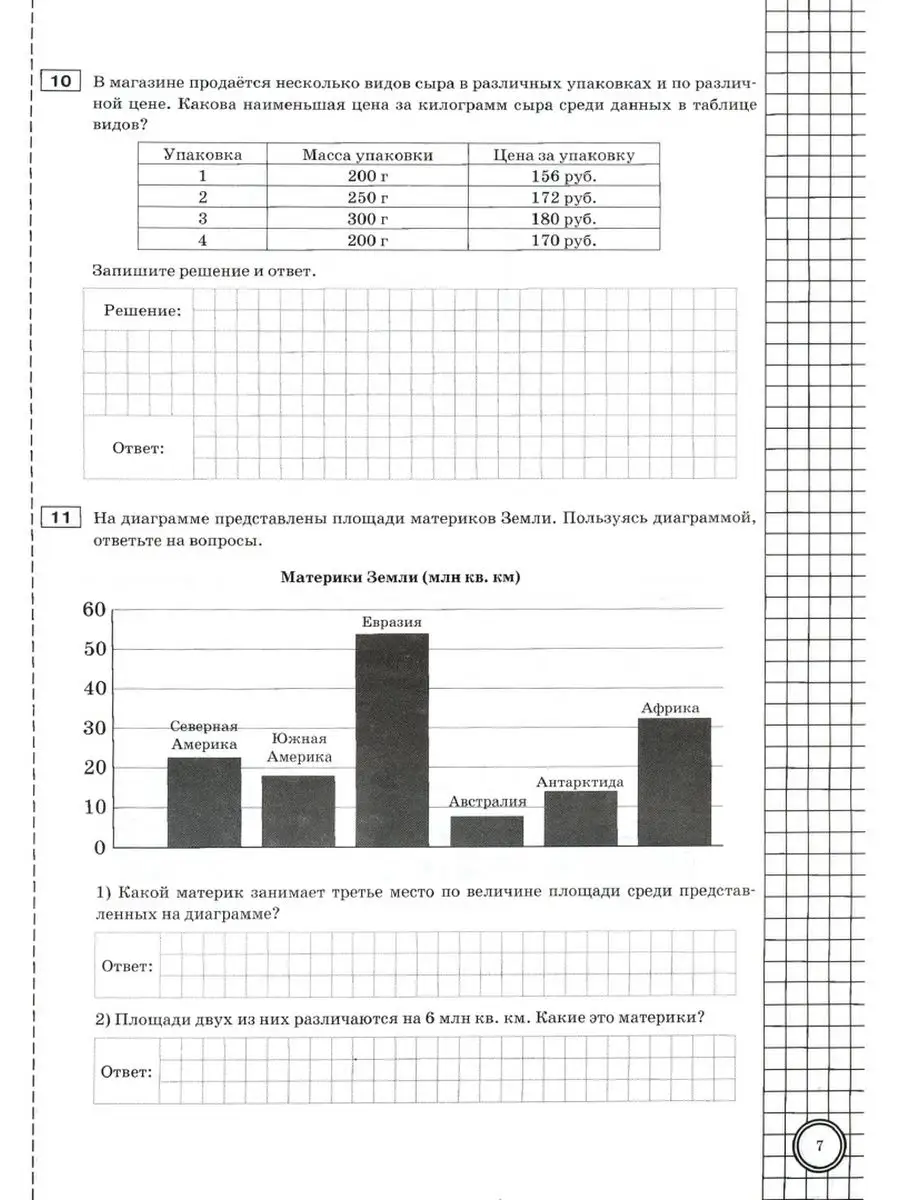 Всероссийская проверочная работа. Математика 5кл. Тренажер Экзамен  154364353 купить за 396 ₽ в интернет-магазине Wildberries