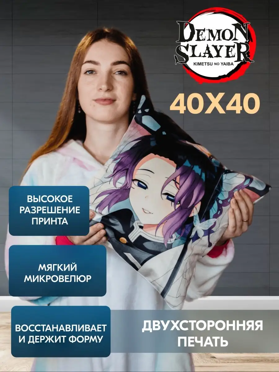 Дакимакура аниме Demon slayer Шинобу ANIMANIA_SHOP 154364865 купить за 853  ₽ в интернет-магазине Wildberries