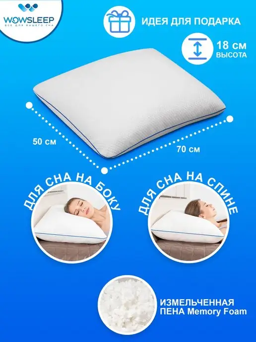 WOWSLEEP Подушка ортопедическая 50х70 с регулируемой высотой, 50x70, фото 2