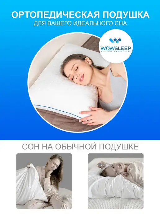 WOWSLEEP Подушка ортопедическая 50х70 с регулируемой высотой, 50x70, фото 4
