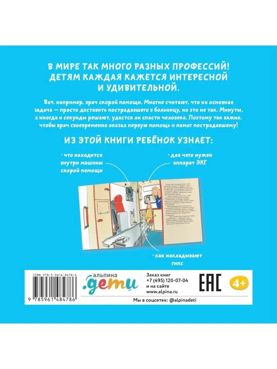 Врач скорой помощи Альпина Паблишер 154367264 купить в интернет-магазине  Wildberries