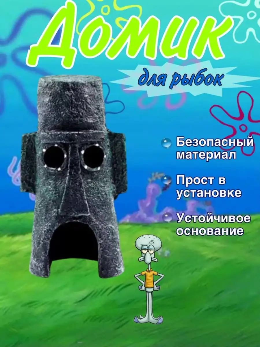 Декор для аквариума