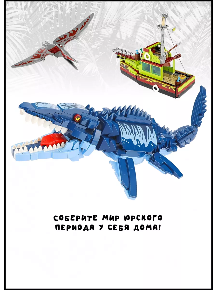 Конструктор лего Мозазавр Юрского периода LEGO 154367362 купить за 1 826 ₽  в интернет-магазине Wildberries