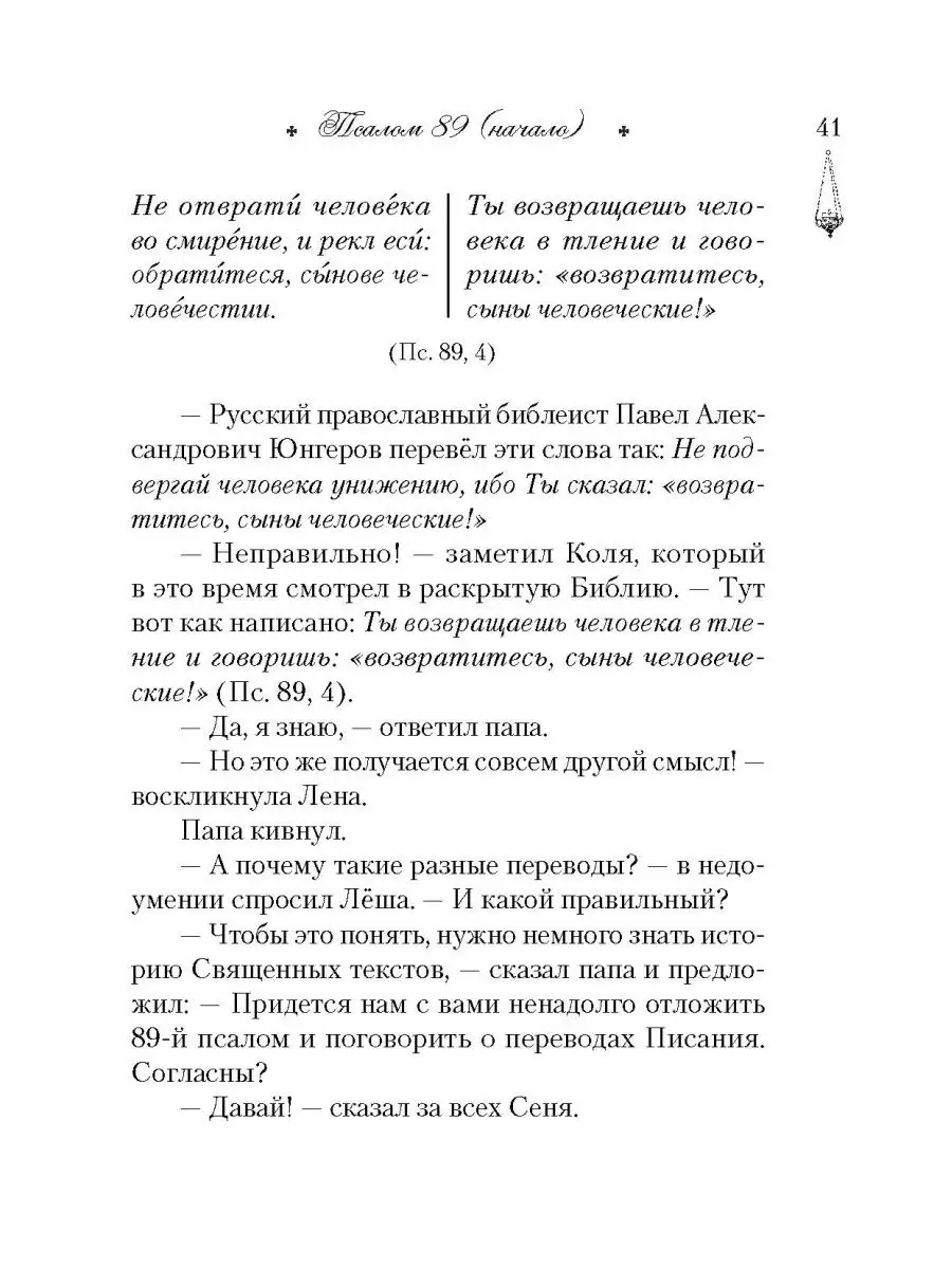 Читаем псалмы с детьми Сибирская Благозвонница 154367664 купить в  интернет-магазине Wildberries