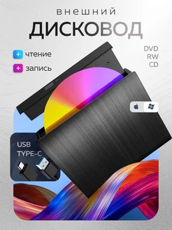 Внешний дисковод CD DVD-RW USB оптический привод GIZWerk 154368288 купить за 1 252 ₽ в интернет-магазине Wildberries