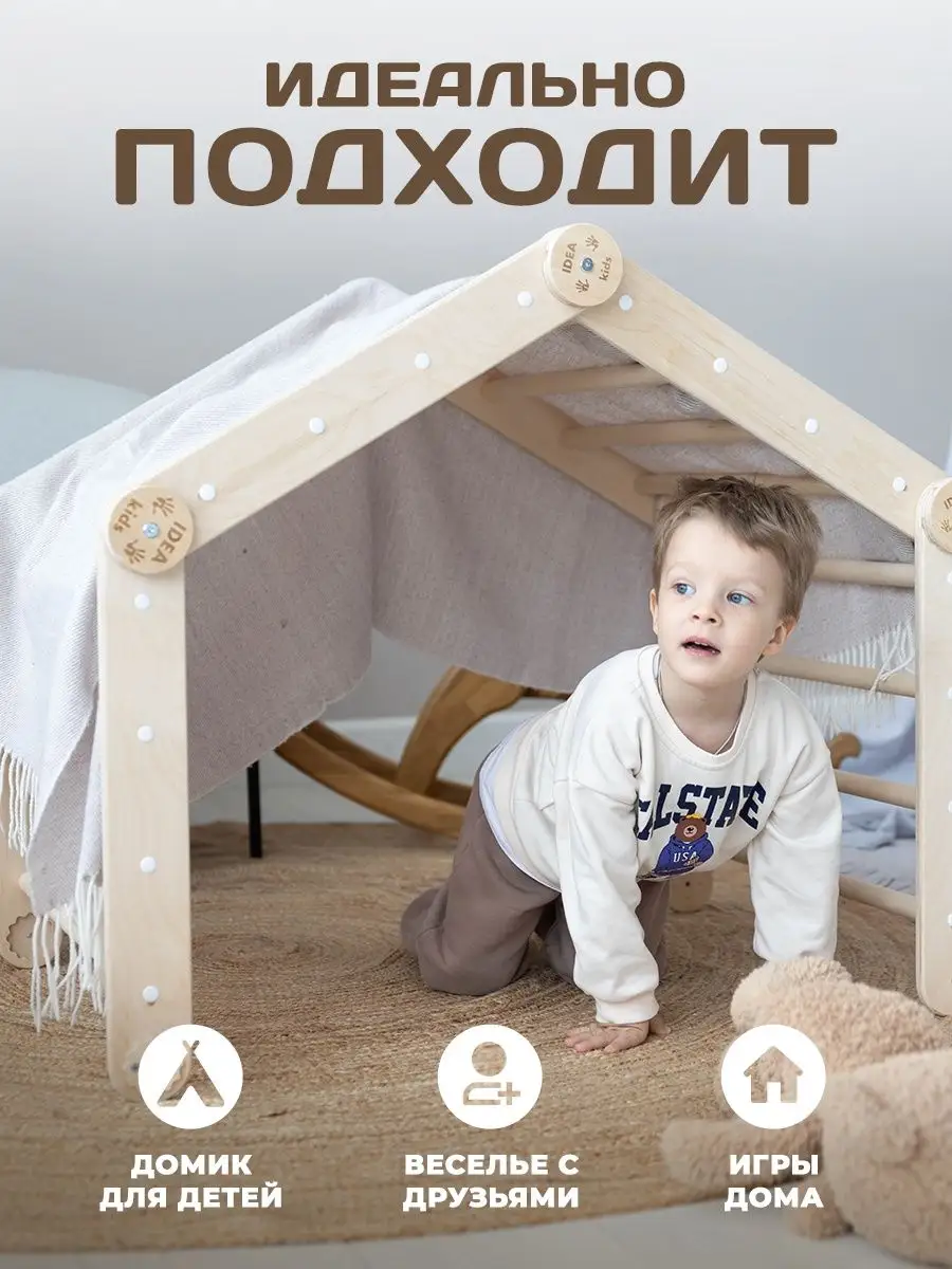 Треугольник Пиклер трансформер для детей IDEA.kids 154369295 купить за 3  193 ₽ в интернет-магазине Wildberries