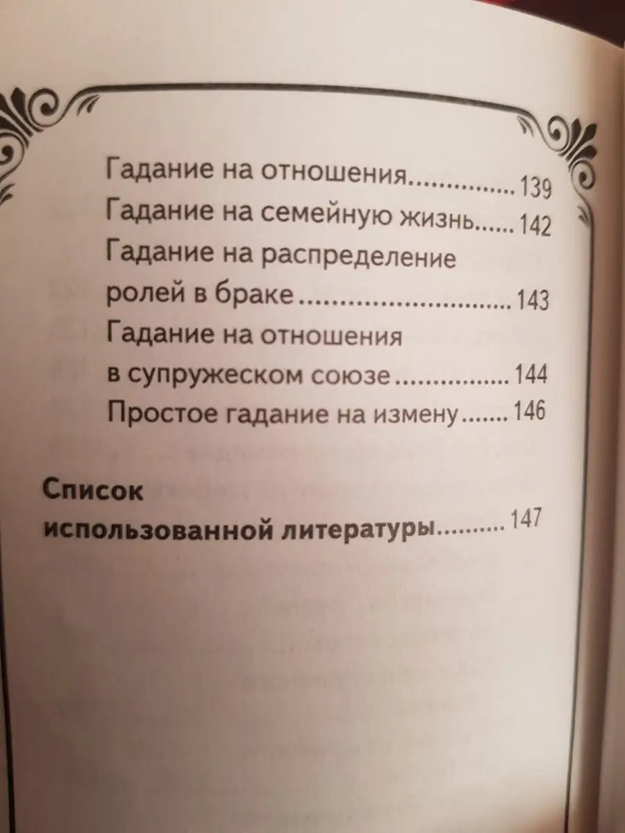 Лучшие привороты и любовные обряды. Мини-формат Книжный Маг 154373413  купить за 281 ₽ в интернет-магазине Wildberries