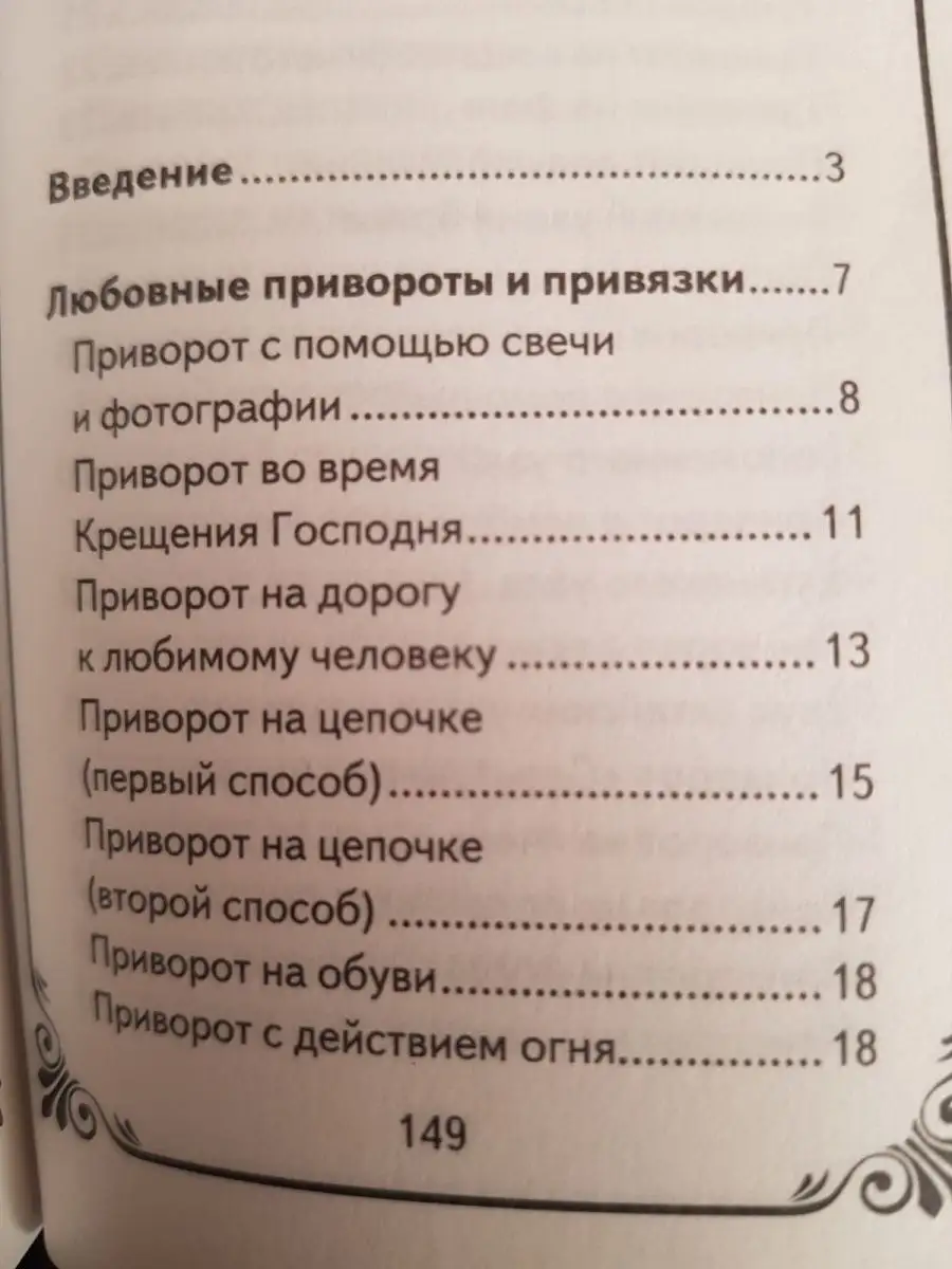 Лучшие привороты и любовные обряды. Мини-формат Книжный Маг 154373413  купить в интернет-магазине Wildberries