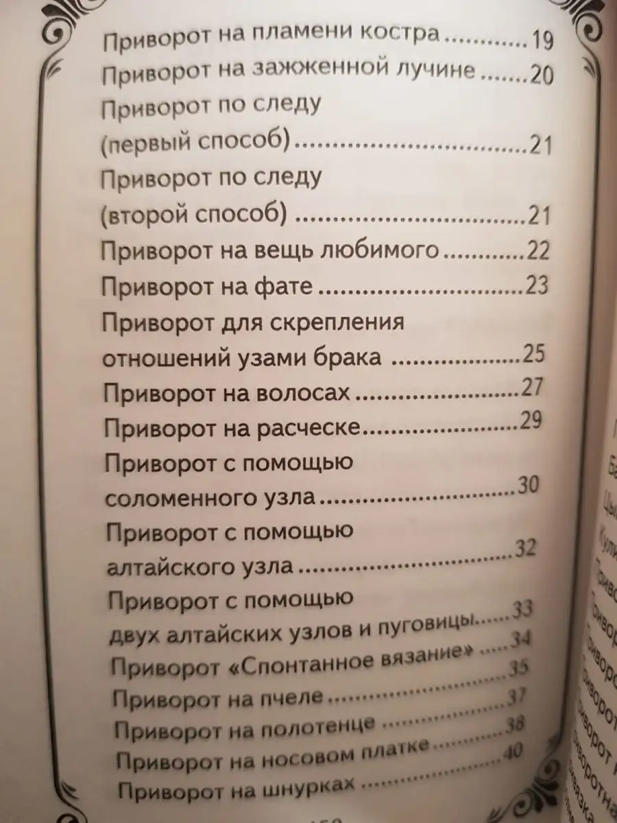 Лучшие привороты и любовные обряды. Мини-формат Книжный Маг 154373413  купить в интернет-магазине Wildberries