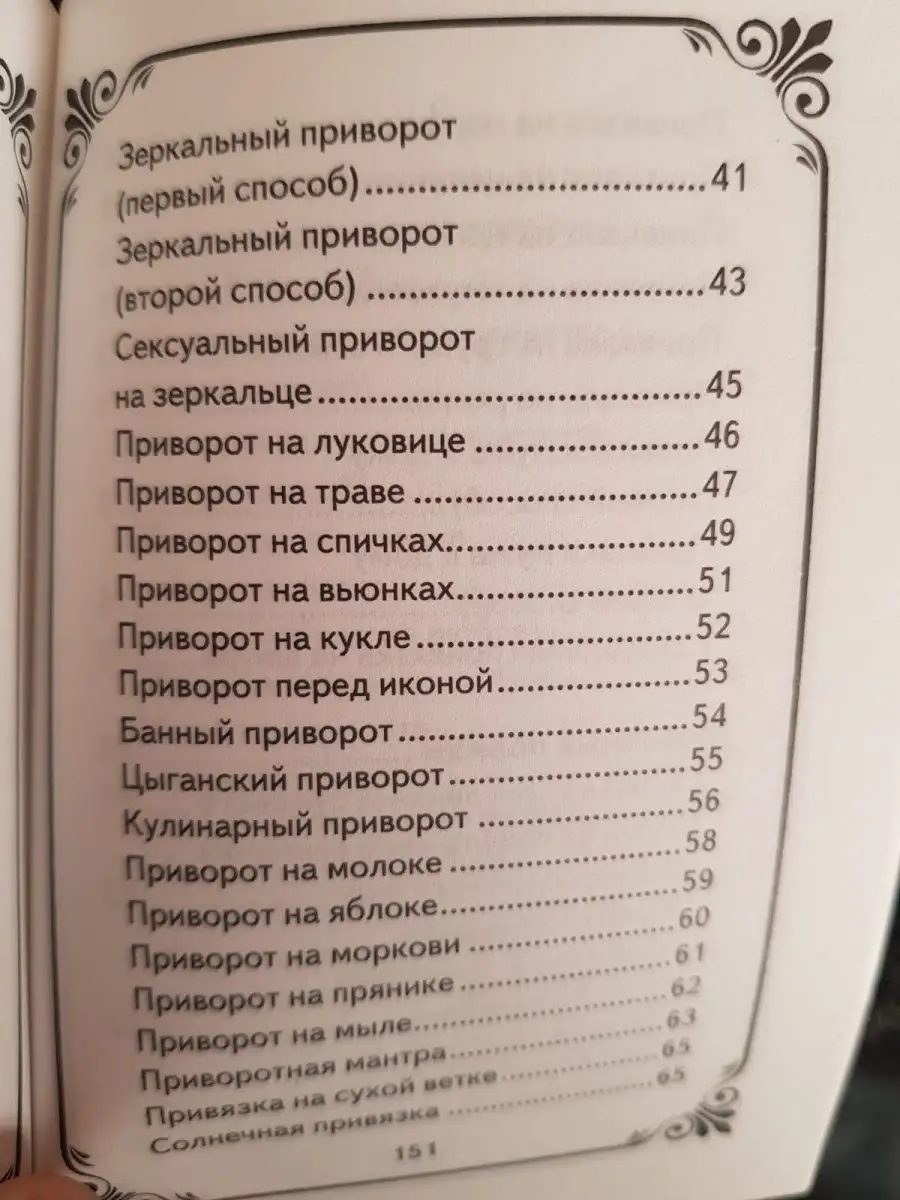 Заговоры, обереги и народные молитвы в традиции Муромского района Владимирской области