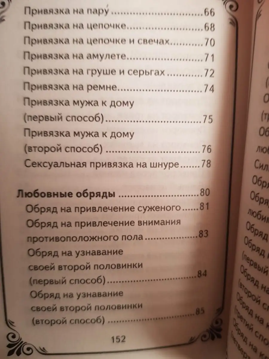 Читать книгу: «Любовные магические обряды, привороты и заговоры от Елены Лома»