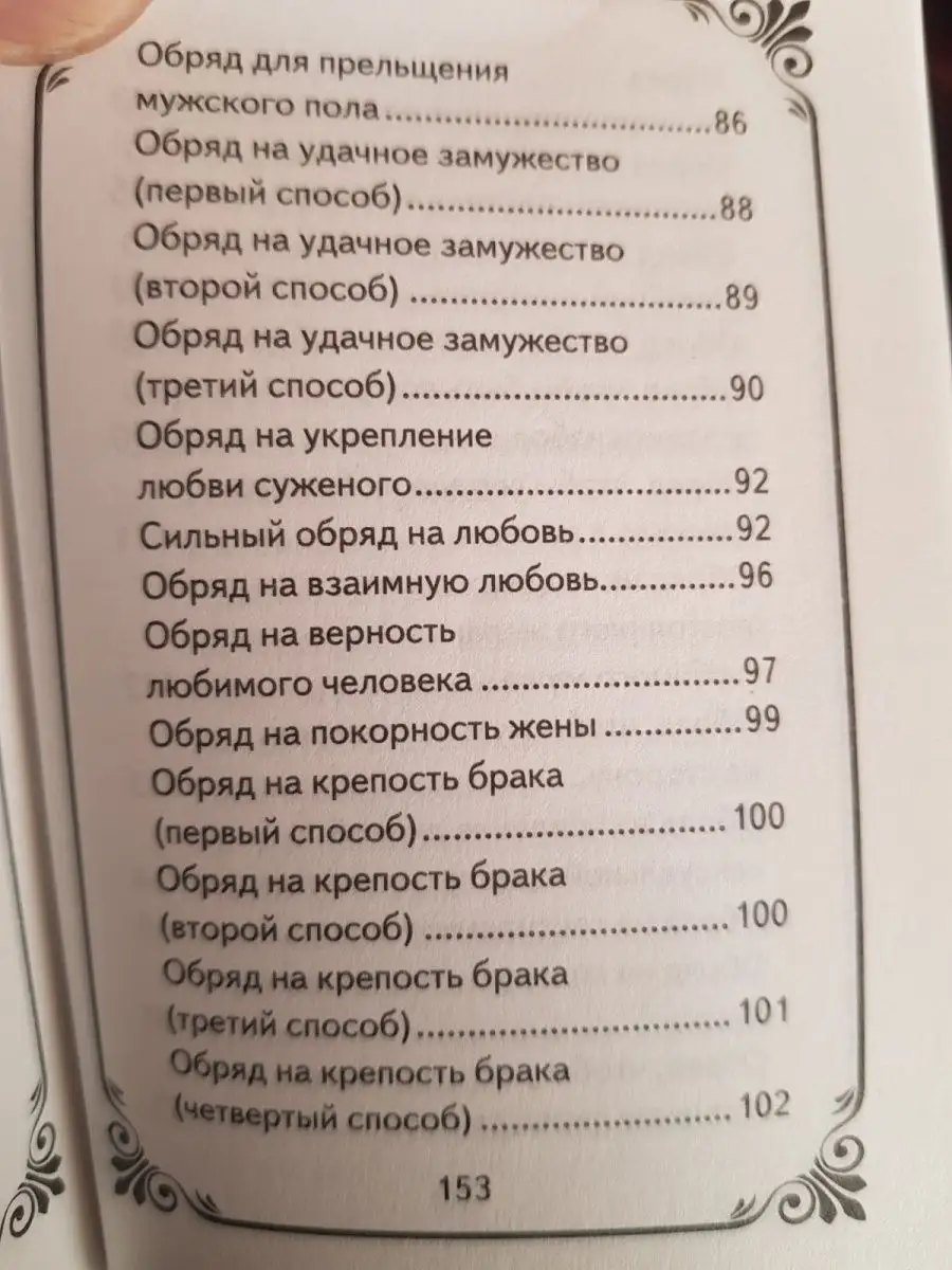 Лучшие привороты и любовные обряды. Мини-формат Книжный Маг 154373413  купить в интернет-магазине Wildberries