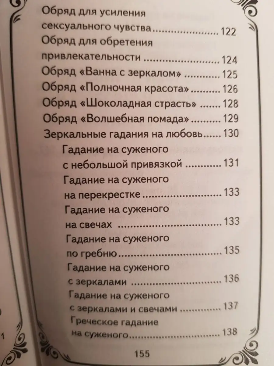 Лучшие привороты и любовные обряды. Мини-формат Книжный Маг 154373413  купить в интернет-магазине Wildberries