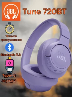 Наушники беспроводные Tune 720 BT Оригинал JBL 154374355 купить за 3 916 ₽ в интернет-магазине Wildberries