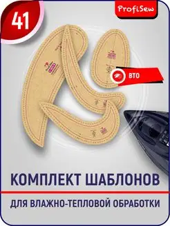 Лекало портновское. Шаблоны ProfiSew 154376970 купить за 369 ₽ в интернет-магазине Wildberries