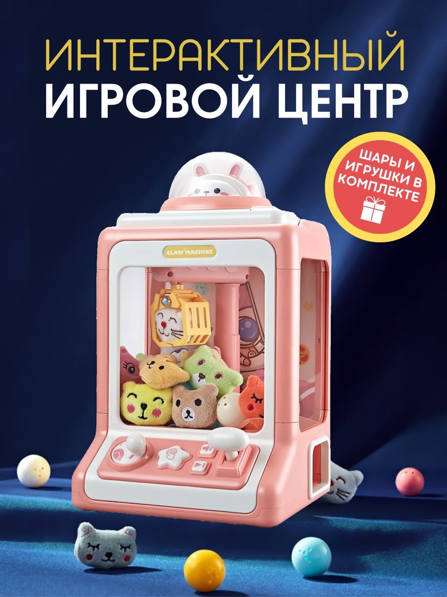 Игровой автомат хватайка, хваталка, доставайка с игрушками Poplime  154378260 купить в интернет-магазине Wildberries