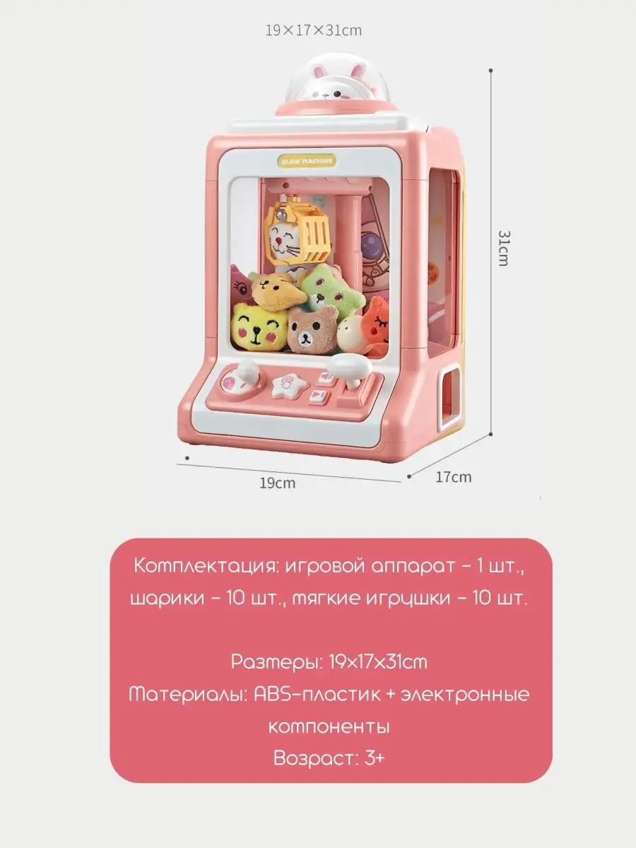 Игровой автомат хватайка, хваталка, доставайка с игрушками Poplime  154378260 купить в интернет-магазине Wildberries