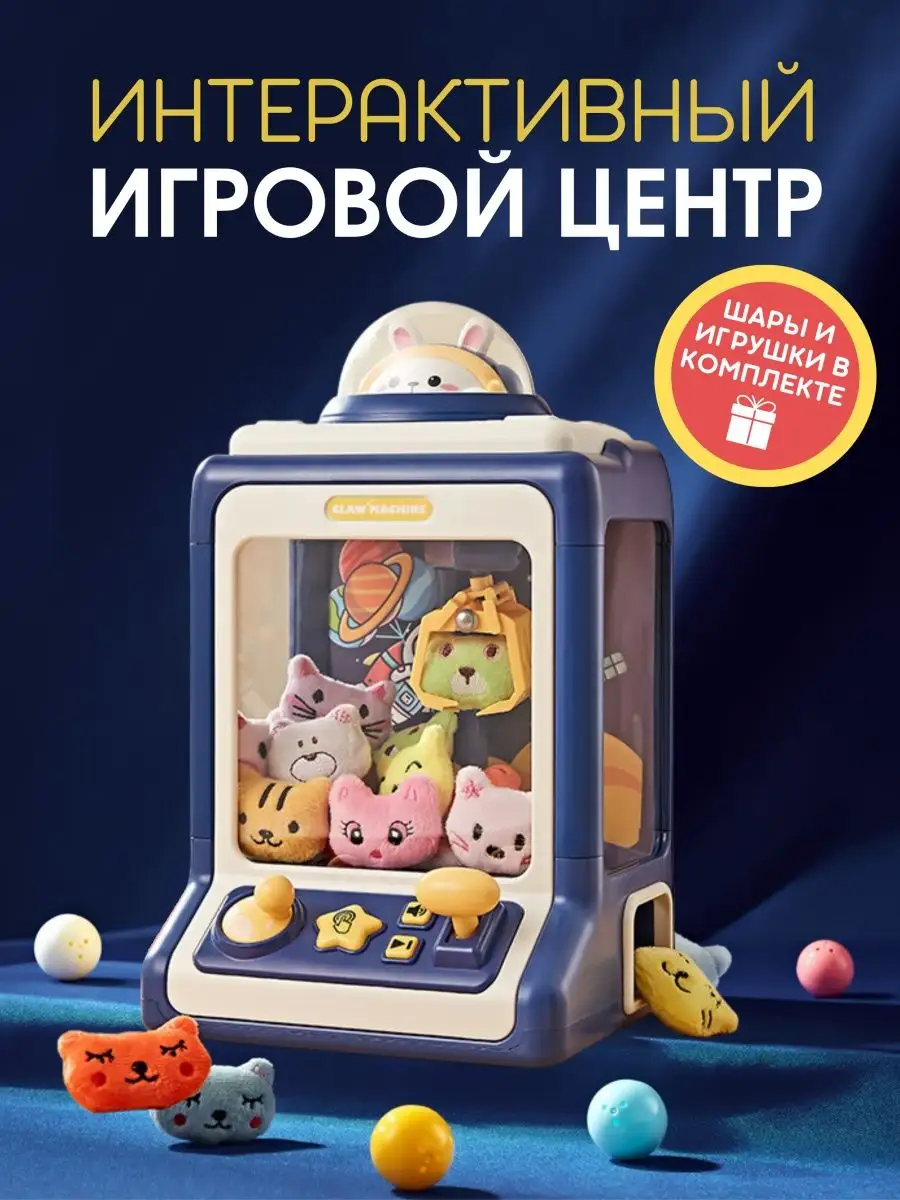 Игровой автомат хватайка, хваталка, доставайка с игрушками Poplime  154378261 купить за 2 805 ₽ в интернет-магазине Wildberries