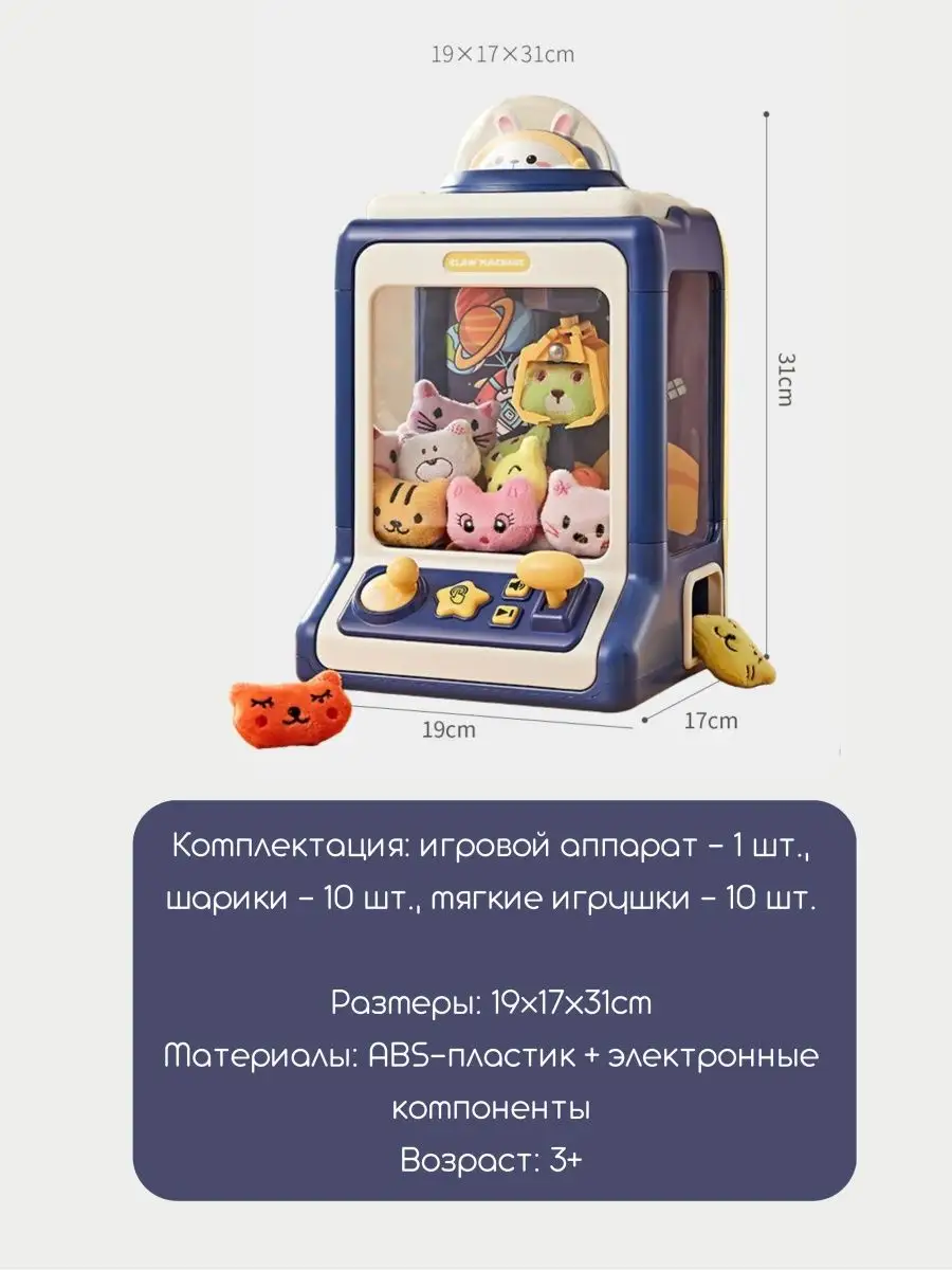 Игровой автомат хватайка, хваталка, доставайка с игрушками Poplime  154378261 купить за 2 805 ₽ в интернет-магазине Wildberries