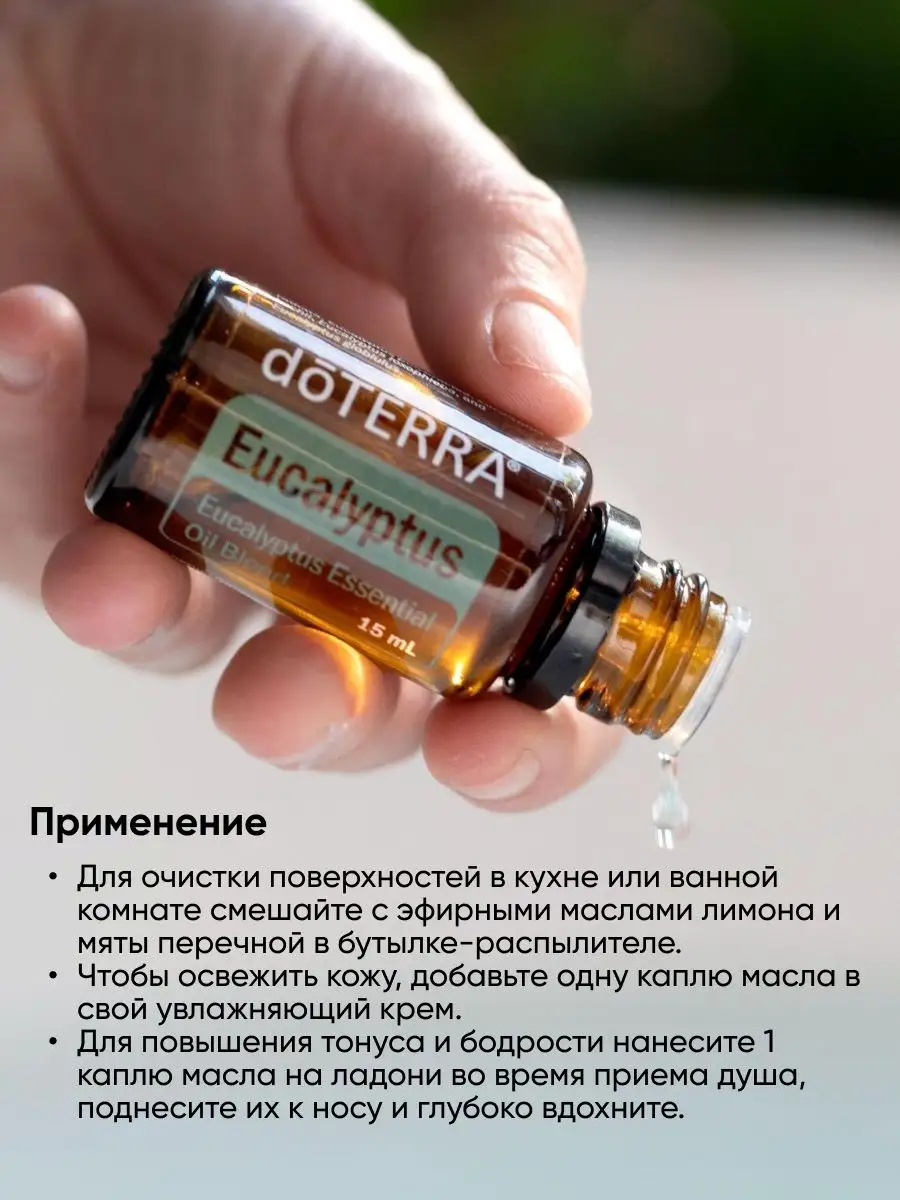 Эфирное масло Эвкалипт дотерра doTERRA 154379127 купить за 2 091 ₽ в  интернет-магазине Wildberries