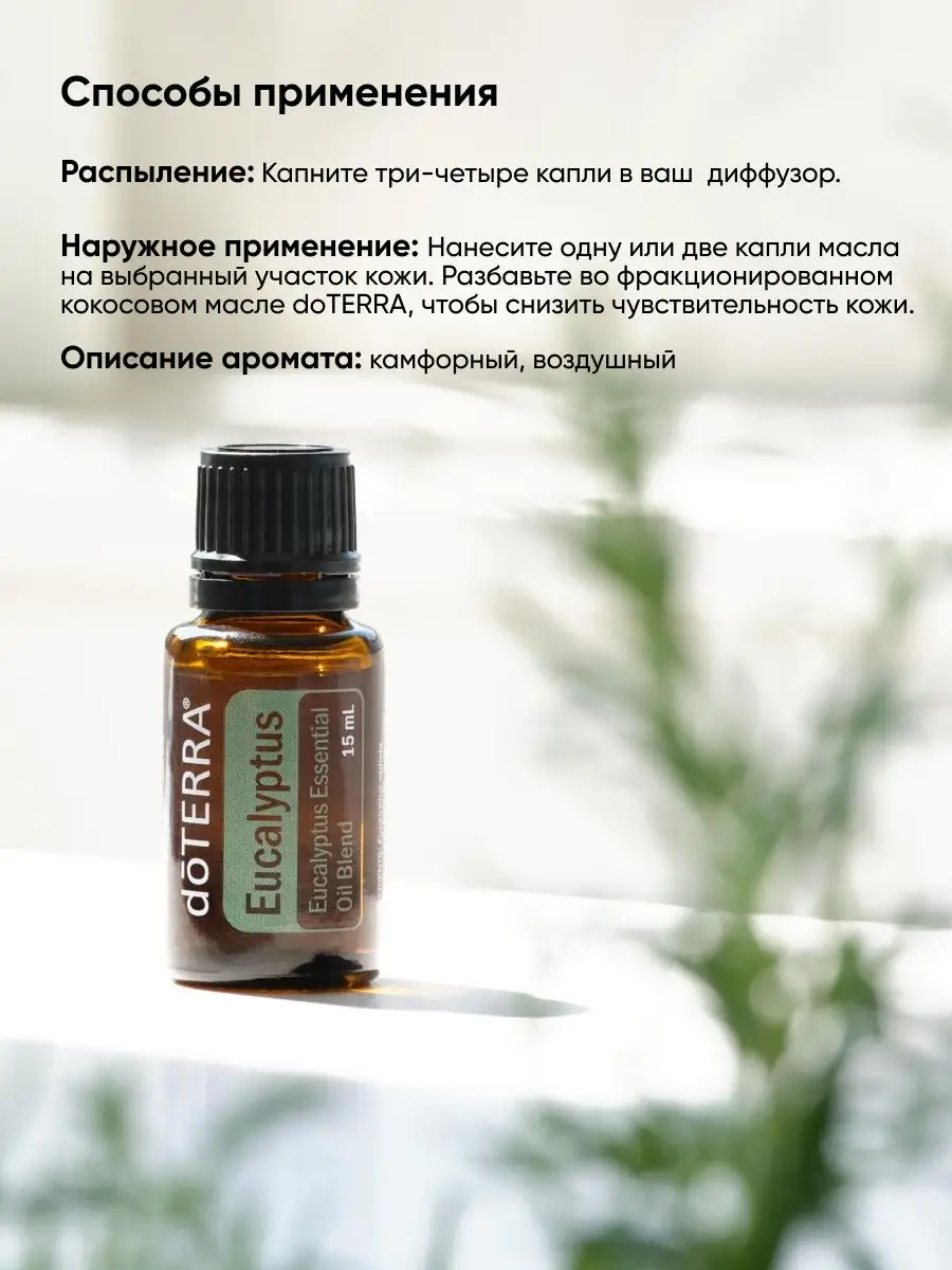 Эфирное масло Эвкалипт дотерра doTERRA 154379127 купить за 2 022 ₽ в  интернет-магазине Wildberries