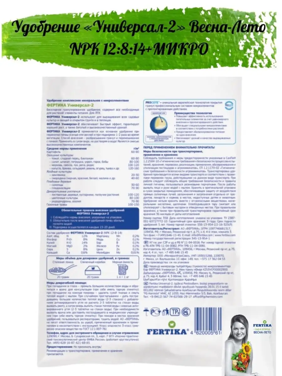 Весеннее удобрение Фертика Универсал-2, NPK 12:8:14 Микроэл Fertika  154381278 купить за 1 860 ₽ в интернет-магазине Wildberries