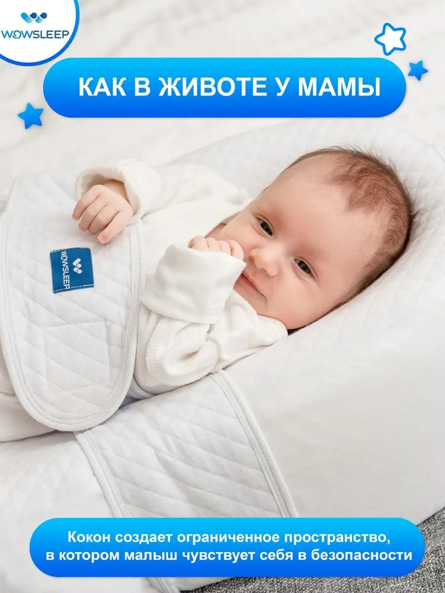 Кокон для новорожденных гнездышко WOWSLEEP 154382277 купить за 3 153 ₽ в  интернет-магазине Wildberries