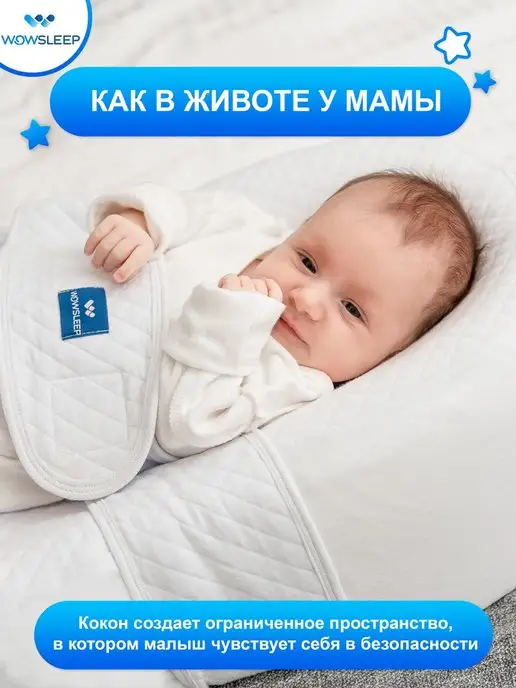 WOWSLEEP Кокон для новорожденных гнездышко, вариант, фото 8