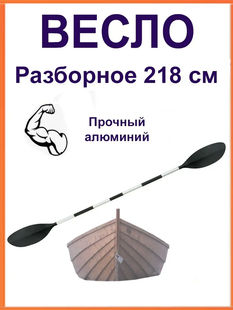 Весло для лодок и байдарок, трехсекционное, алюминий, 2 шт, 145 см, Bestway, 62064