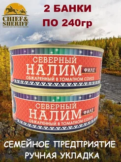 Отзывы на Налим филе обжаренный в томатном соусе, 2 Х 240 гр ЯМАЛИК 154382312 в интернет‑магазине Wildberries.ru