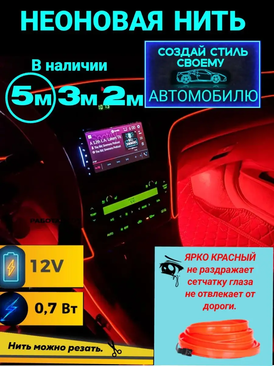 Неоновая лента для авто подсветка салона автомобиля нить Find 154382668  купить за 495 ₽ в интернет-магазине Wildberries