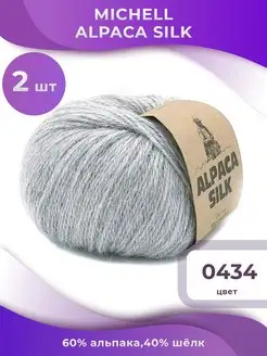 Пряжа Alpaca Silk - 2 шт x 50 грамм, цвет 0434 Michell 154382795 купить за 674 ₽ в интернет-магазине Wildberries