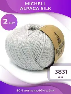 Пряжа Alpaca Silk - 2 шт x 50 грамм, цвет 3831 Michell 154382839 купить за 706 ₽ в интернет-магазине Wildberries