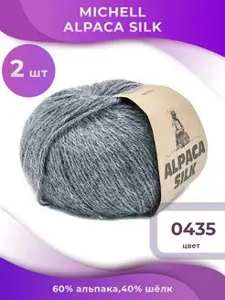 Пряжа Alpaca Silk - 2 шт x 50 грамм, цвет 0435 Michell 154382847 купить за 674 ₽ в интернет-магазине Wildberries