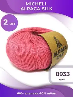 Пряжа Alpaca Silk - 2 шт x 50 грамм, цвет 8933 Michell 154382859 купить за 784 ₽ в интернет-магазине Wildberries