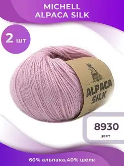 Пряжа Alpaca Silk - 2 шт x 50 грамм , цвет 8930 Michell 154382900 купить за 737 ₽ в интернет-магазине Wildberries