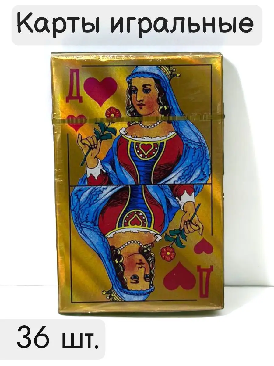 Карты игральные пластиковые 36 штук