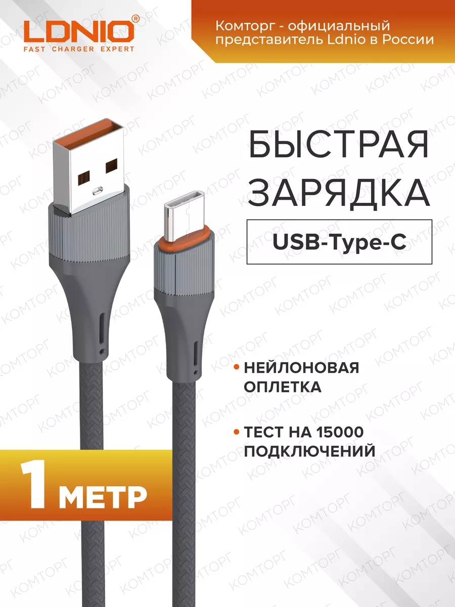 Кабель для быстрой зарядки Type-C 1м 30 Вт