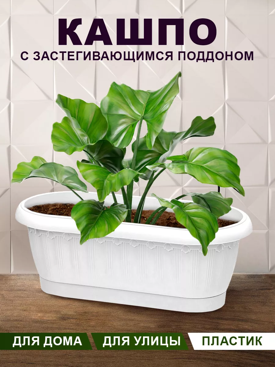 Кашпо для цветов декоративное пластиковое
