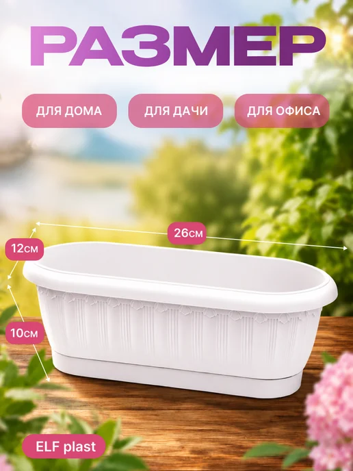 ELF plast Кашпо для цветов декоративное пластиковое, белый, фото 2