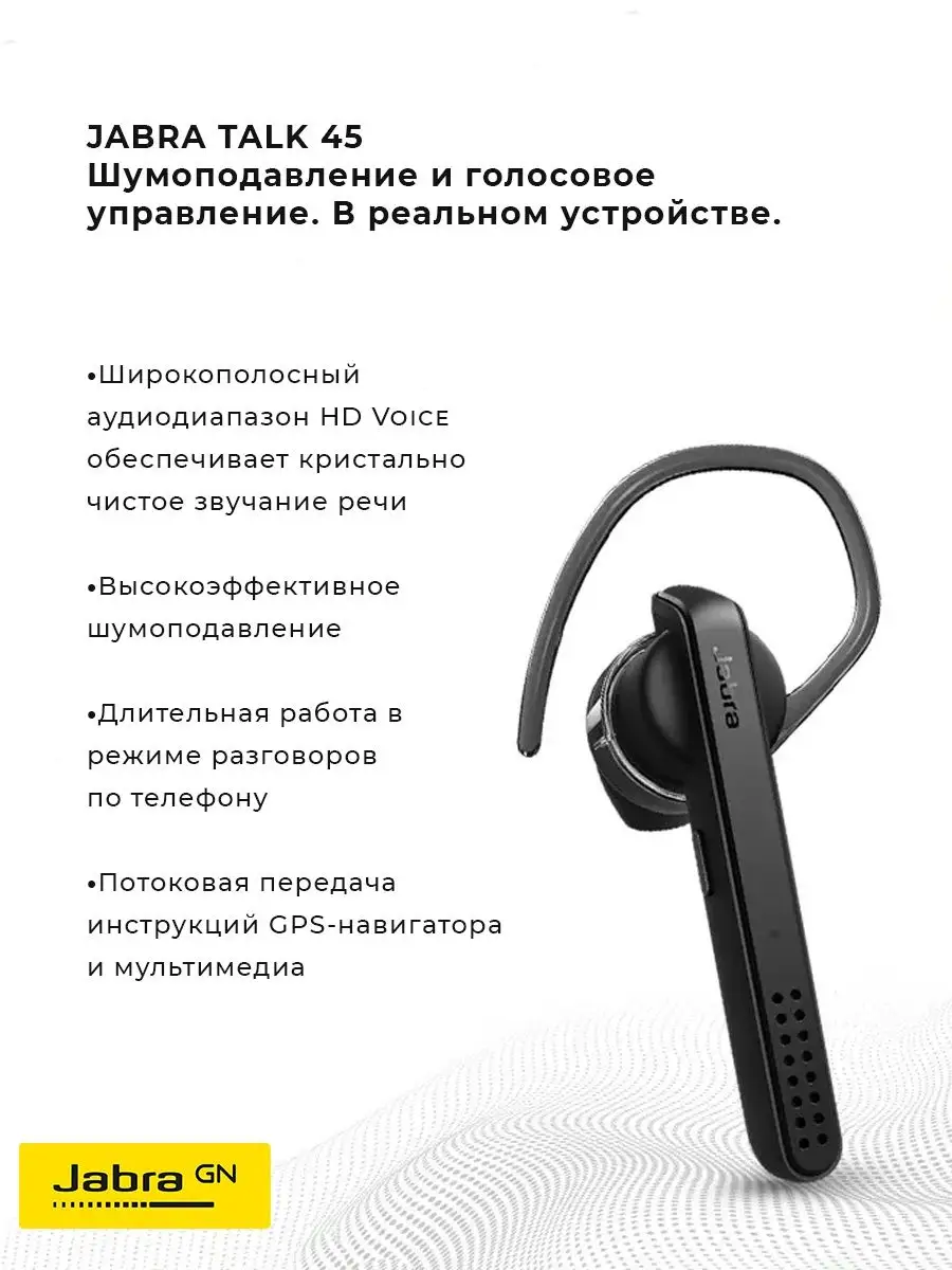 Беспроводная Bluetooth-гарнитура Talk 45 Стильный дизайн Jabra 154386606  купить за 5 426 ₽ в интернет-магазине Wildberries