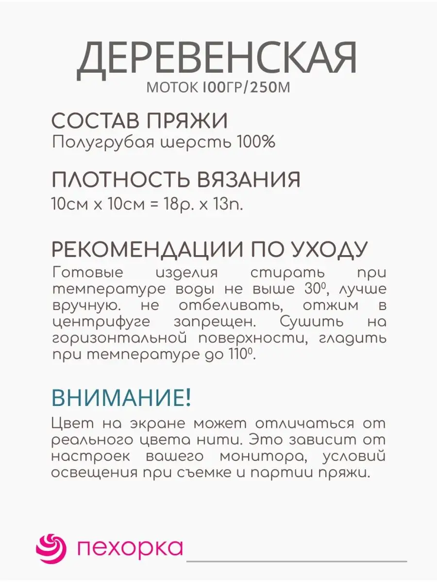 Пряжа Деревенская 442 10 мотков ПЕХОРКА 154386703 купить за 1 516 ₽ в  интернет-магазине Wildberries