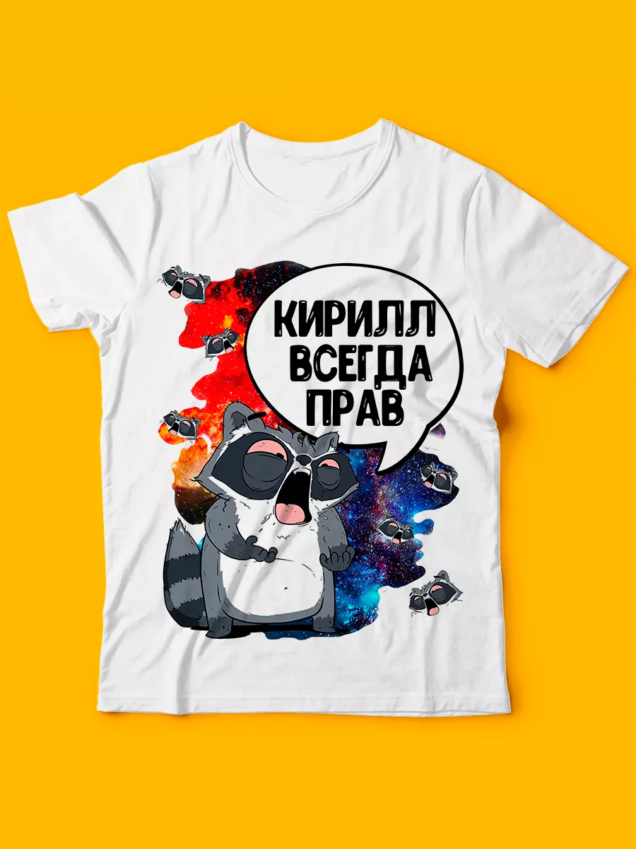 Belarus studio Брат и сестра голые Футболка Кирилл всегда прав LA PRINT HOUSE Беларусь 154388163 купить за  1418 р. в интернет-магазине Wildberries