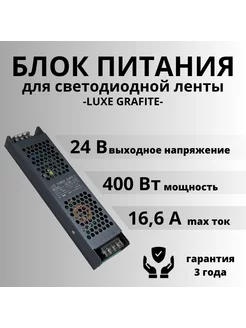 Блок питания для светодиодных лент 400B 24 B 16.6 А LEADER POWER 154388201 купить за 1 695 ₽ в интернет-магазине Wildberries