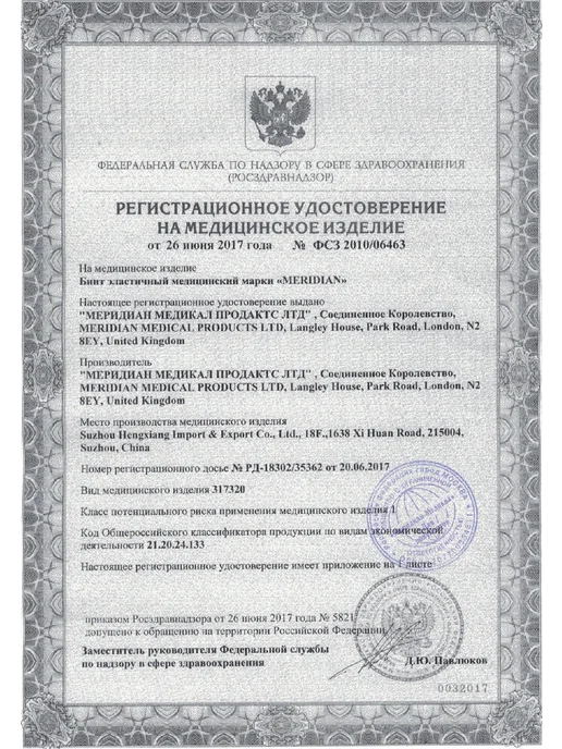 MERIDIAN Бинт эластичный 10смх1,5м, белый, фото 5